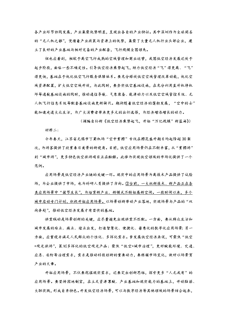 河北省石家庄市辛集市普通高中联考2024-2025学年高一上学期11月期中考试语文试题第2页