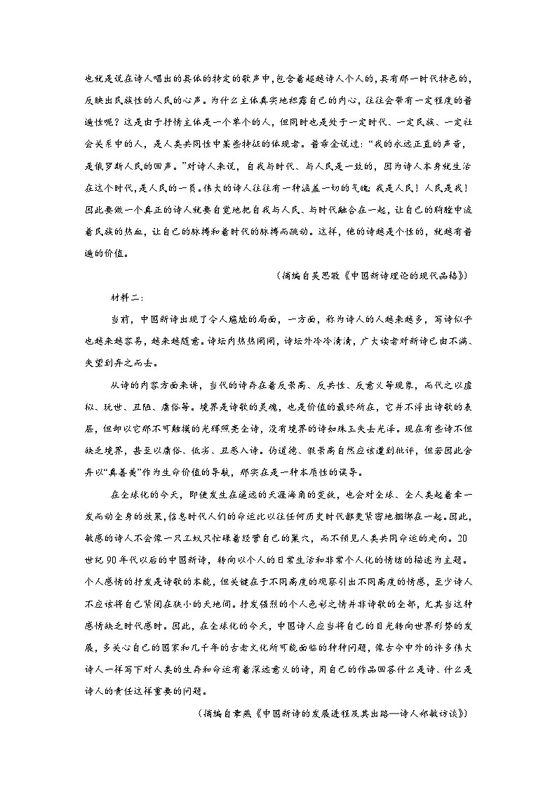 福建省三明市永安市第九中学、金沙高级中学2024-2025学年高一上学期期中考试语文试题第2页