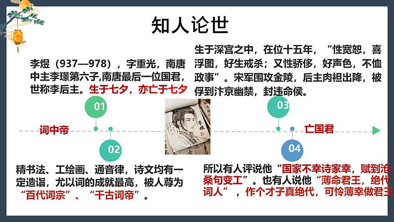 高中语文人教统编版必修上册 虞美人 课件第6页