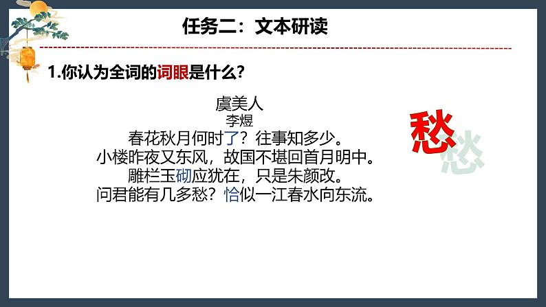 高中语文人教统编版必修上册 虞美人 课件第8页