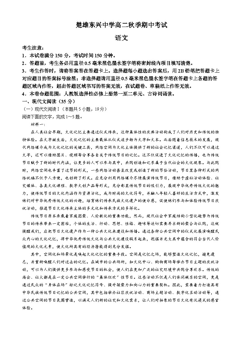 云南省楚雄市东兴中学2024-2025学年高二上学期11月期中考试语文试题第1页