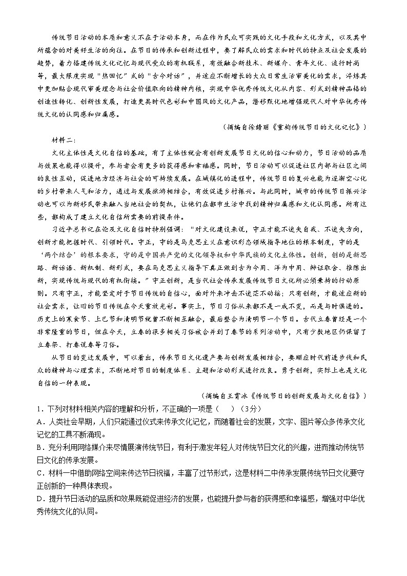 云南省楚雄市东兴中学2024-2025学年高二上学期11月期中考试语文试题第2页