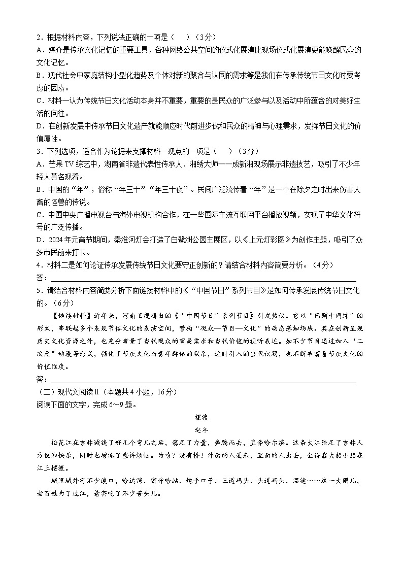 云南省楚雄市东兴中学2024-2025学年高二上学期11月期中考试语文试题第3页