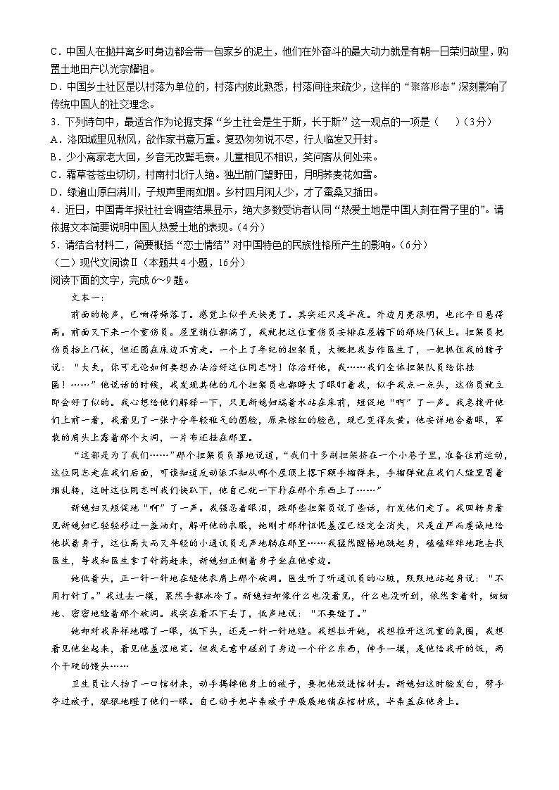 江苏省南通市如东县、通州区部分学校2024-2025学年高一上学期期中考试语文试题第3页