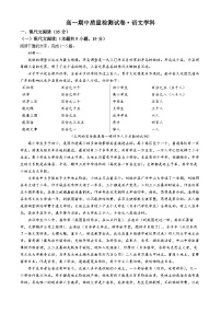 江苏省南通市启东市部分学校2024-2025学年高一上学期期中考试语文试题