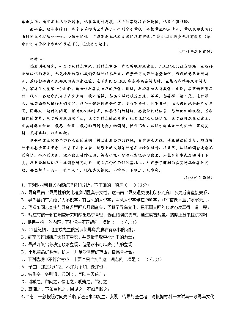 江苏省南通市启东市部分学校2024-2025学年高一上学期期中考试语文试题第2页