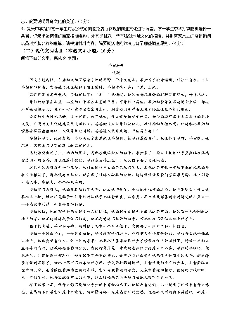 江苏省南通市启东市部分学校2024-2025学年高一上学期期中考试语文试题第3页