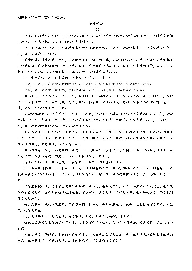江苏省南通市海门中学2024-2025学年高一上学期期中考试语文试题第3页