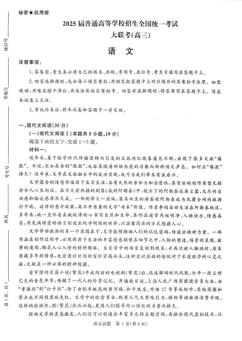河南省青桐鸣2025届高三上学期11月考-语文试题+答案第1页