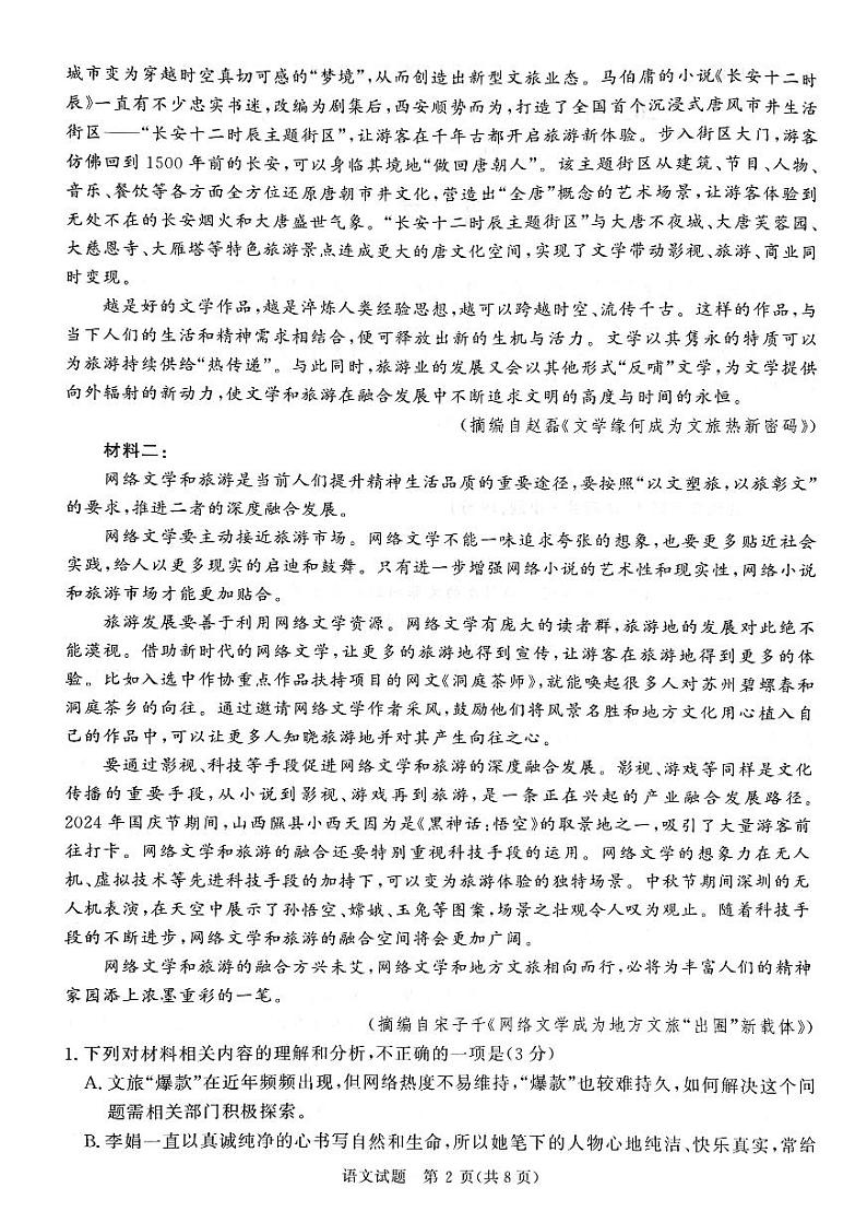 河南省青桐鸣2025届高三上学期11月考-语文试题+答案第2页