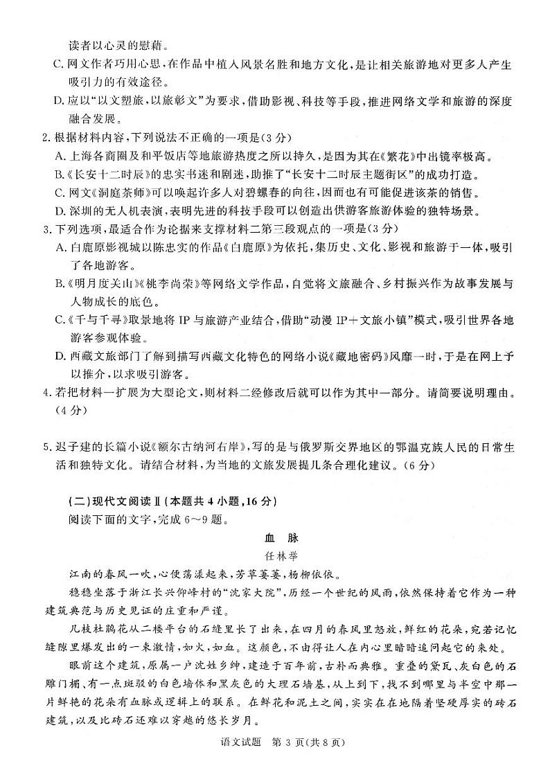 河南省青桐鸣2025届高三上学期11月考-语文试题+答案第3页