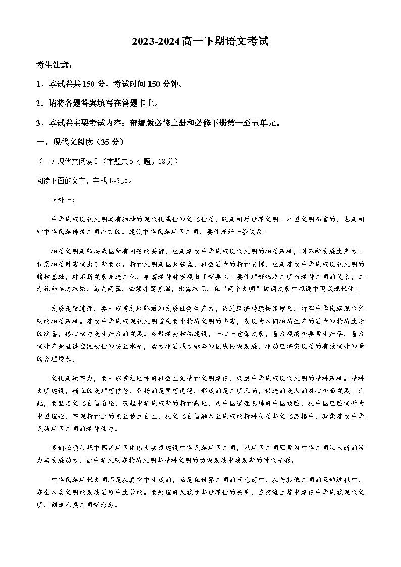 内蒙古名校联盟2023-2024学年高一下学期期末教学质量检测语文试题+答案第1页