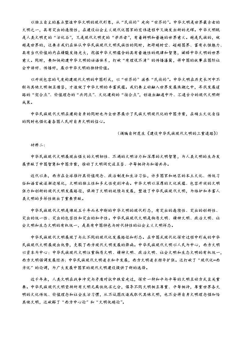 内蒙古名校联盟2023-2024学年高一下学期期末教学质量检测语文试题+答案第2页