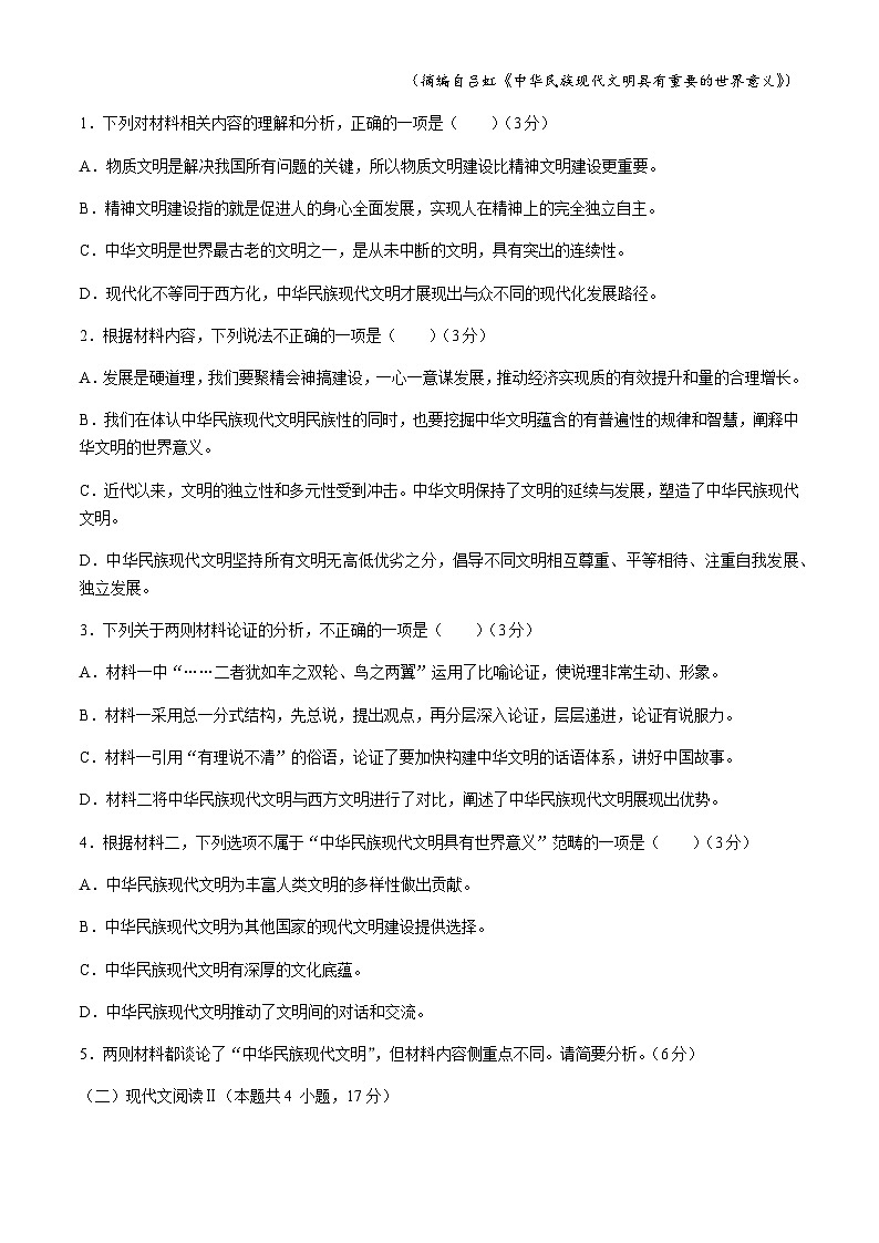 内蒙古名校联盟2023-2024学年高一下学期期末教学质量检测语文试题+答案第3页