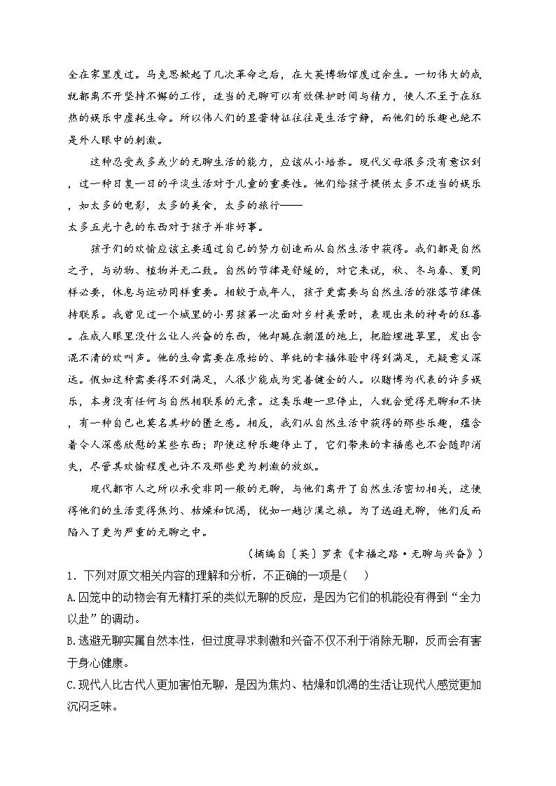 福建省永春第一中学2025届高三上学期11月一模语文试卷(含答案)第2页