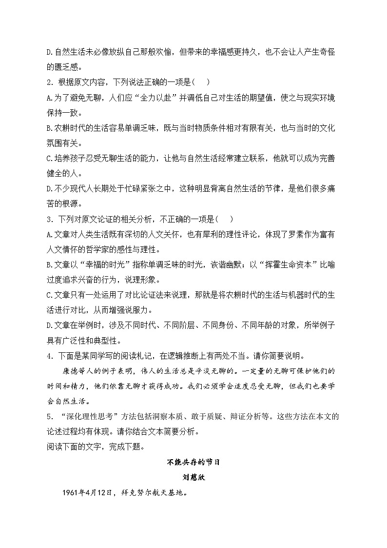 福建省永春第一中学2025届高三上学期11月一模语文试卷(含答案)第3页