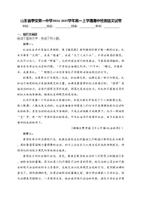 山东省泰安第一中学2024-2025学年高一上学期期中检测语文试卷(含答案)