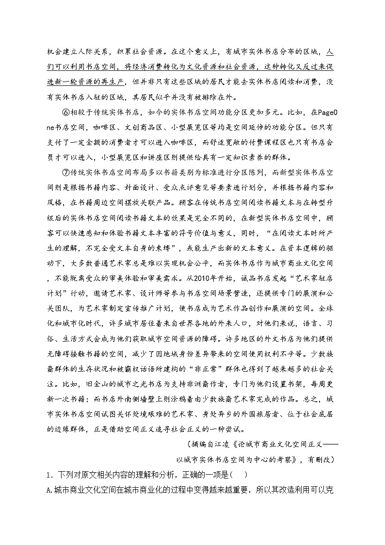 深圳市高级中学2025届高三上学期第二次诊断考试语文试卷(含答案)第2页