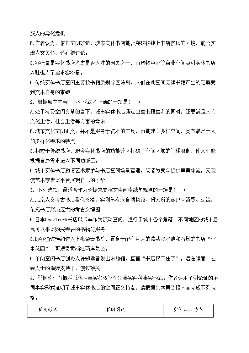 深圳市高级中学2025届高三上学期第二次诊断考试语文试卷(含答案)第3页