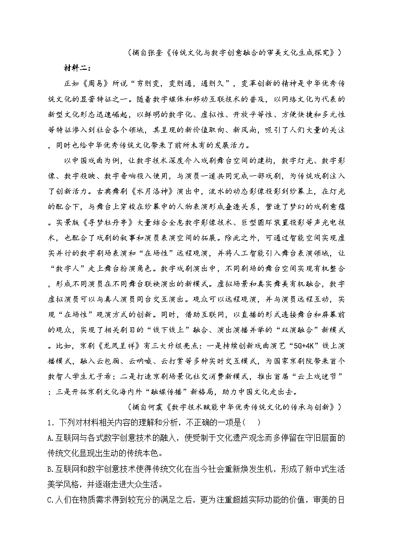 重庆市名校联盟2024-2025学年高二上学期11月期中考试语文试卷(含答案)第2页