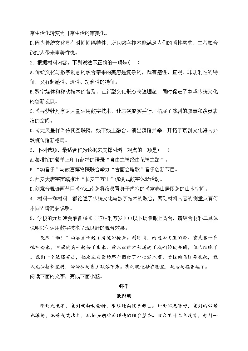 重庆市名校联盟2024-2025学年高二上学期11月期中考试语文试卷(含答案)第3页