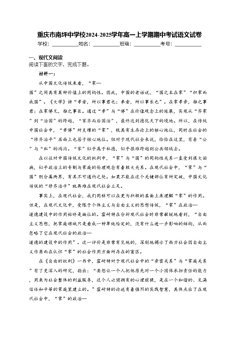 重庆市南坪中学校2024-2025学年高一上学期期中考试语文试卷(含答案)第1页