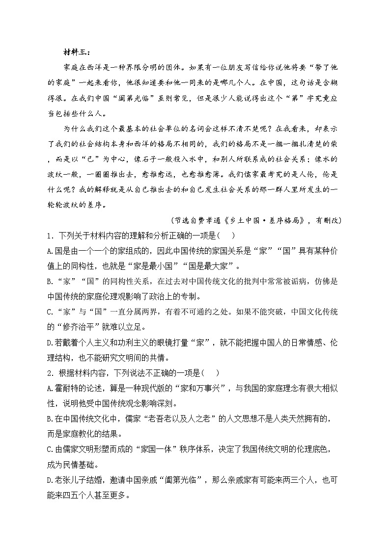 重庆市南坪中学校2024-2025学年高一上学期期中考试语文试卷(含答案)第3页