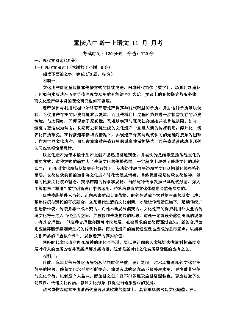 重庆市第八中学校2024-2025学年高一上学期11月月考语文试题第1页
