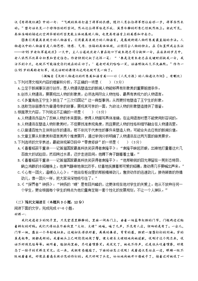 四川省广元市直属学校2024-2025学年高一上学期11月期中考试语文试题第2页