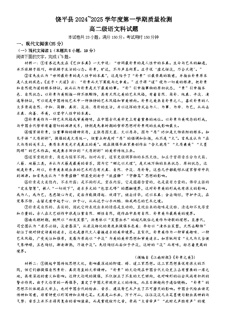 广东省潮州市饶平县2024-2025学年高二上学期期中考试语文试题第1页