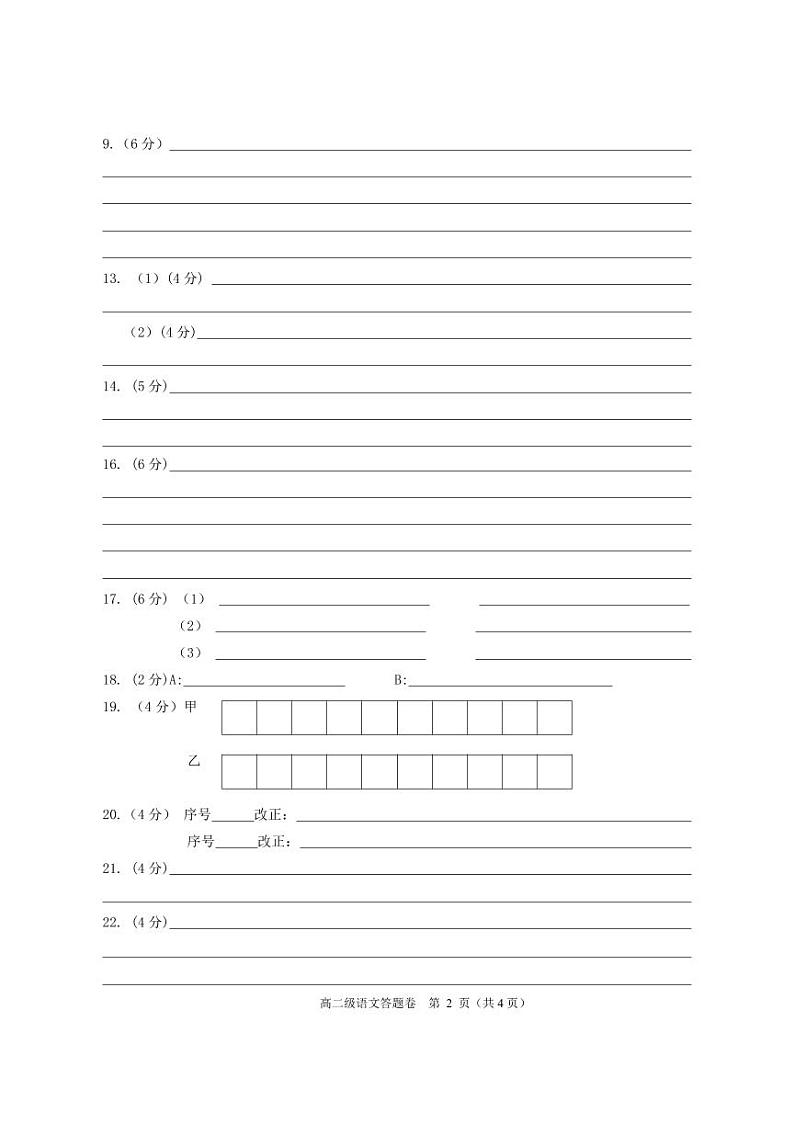 广东省潮州市饶平县2024-2025学年高二上学期期中考试语文答题卷第2页