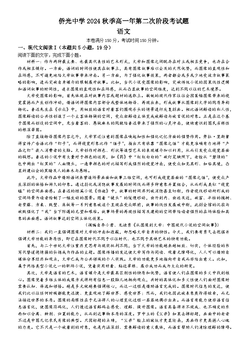 福建省南安市侨光中学2024-2025学年高一上学期11月月考语文试题第1页