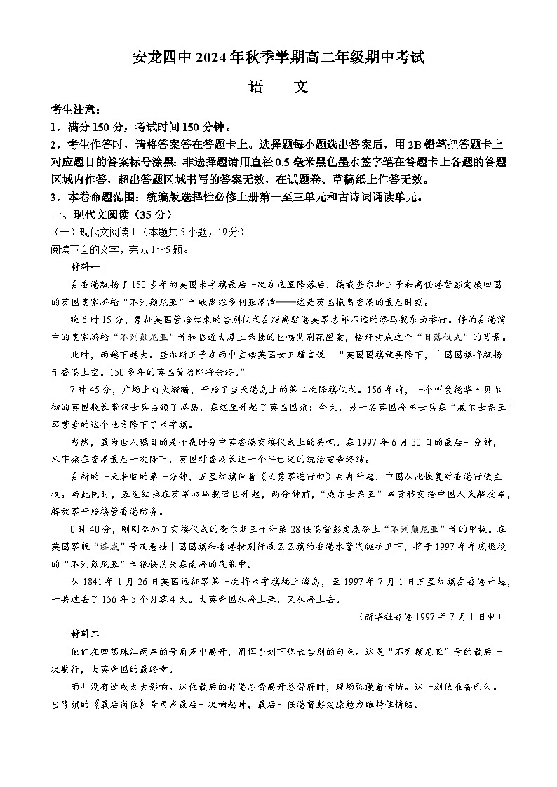 贵州省黔西南州安龙县第四中学2024-2025学年高二上学期11月期中考试语文试题第1页