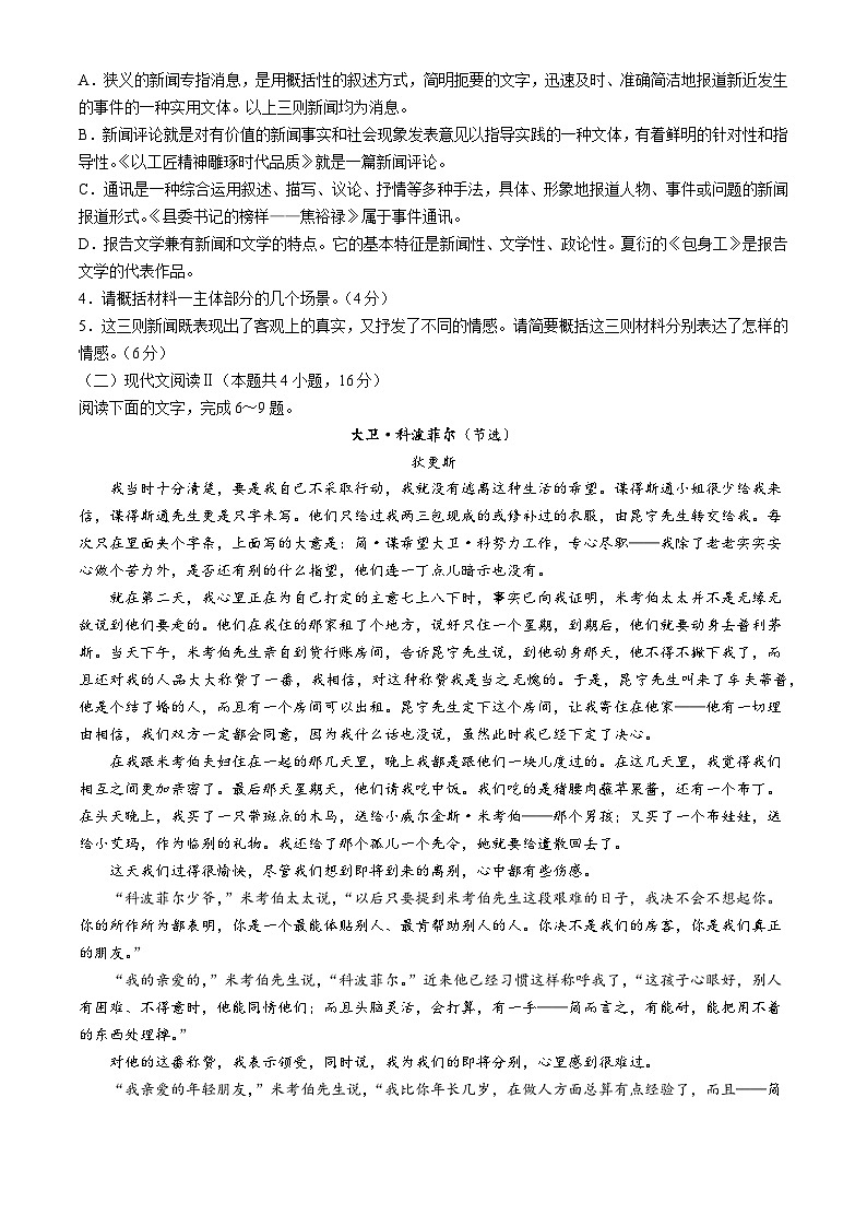 贵州省黔西南州安龙县第四中学2024-2025学年高二上学期11月期中考试语文试题第3页