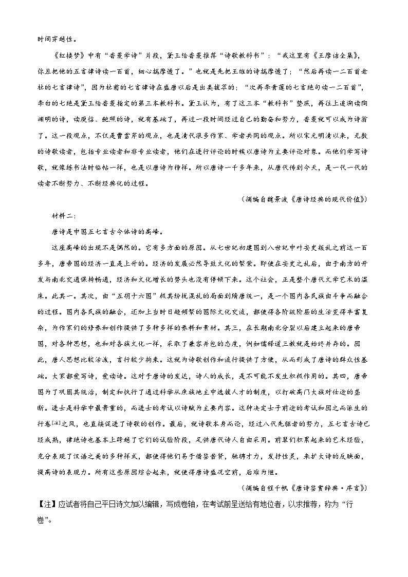 陕西省汉中中学2024—2025学年高一上学期期中考试语文试卷（解析版）第2页