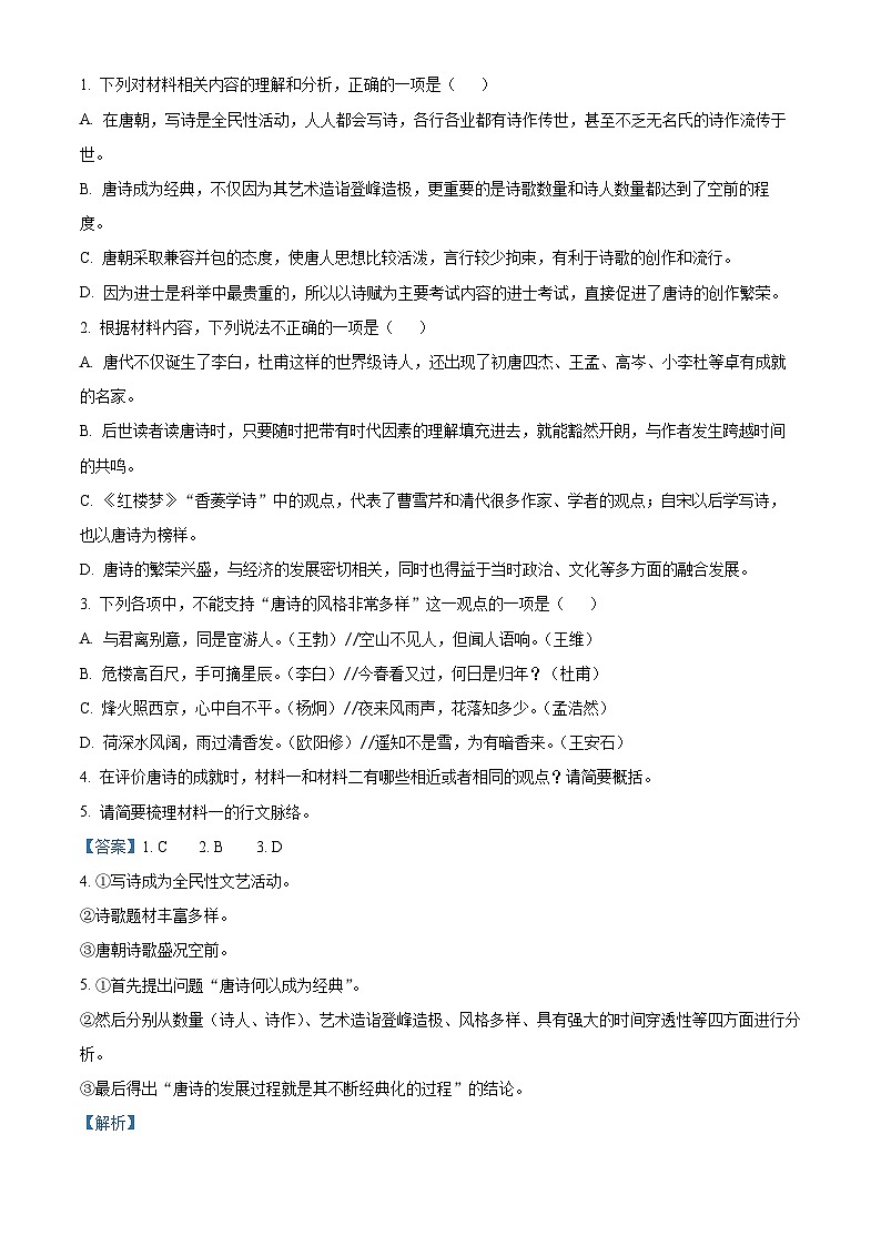 陕西省汉中中学2024—2025学年高一上学期期中考试语文试卷（解析版）第3页