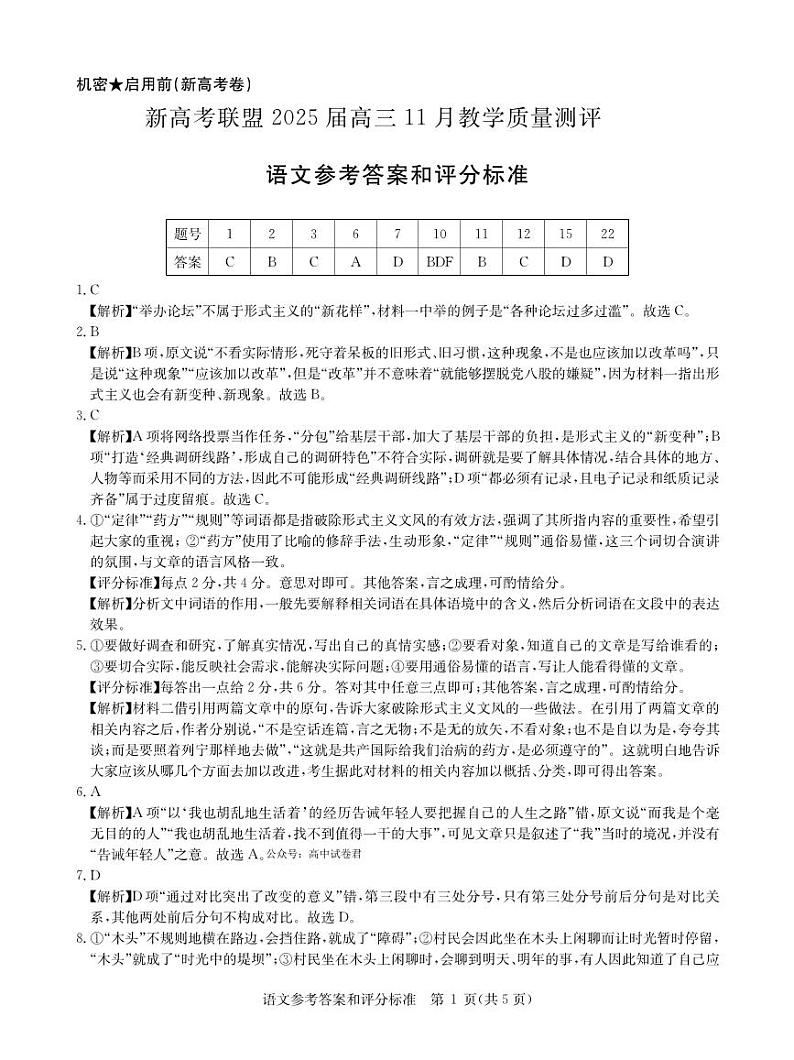 2025届湖北省华大新高考联盟高三上学期11月测评语文答案第1页