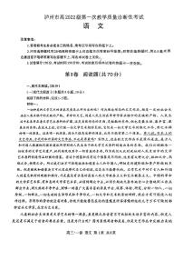 江苏省南通市通州区、如东县2025届高三上学期期中联考四川省泸州市高2022级高三第一次教学质量诊断性考试语文