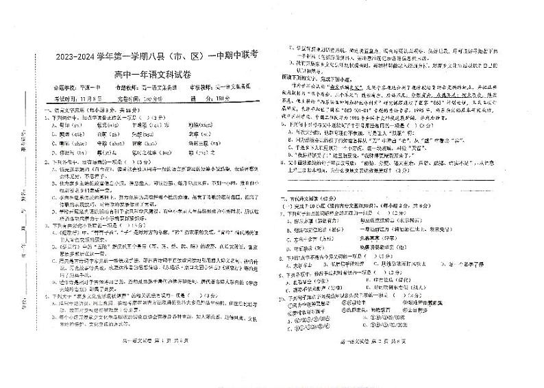 福建省福州市2023_2024学年高一语文上学期期中联考试题pdf第1页