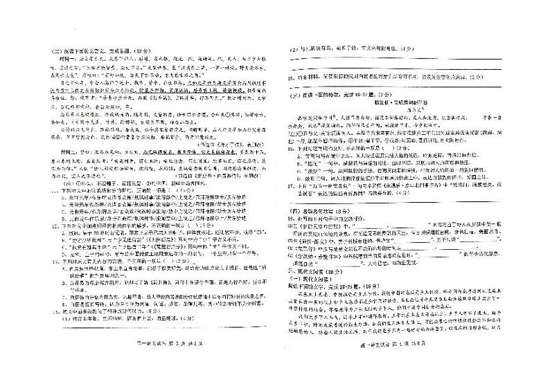 福建省福州市2023_2024学年高一语文上学期期中联考试题pdf第2页