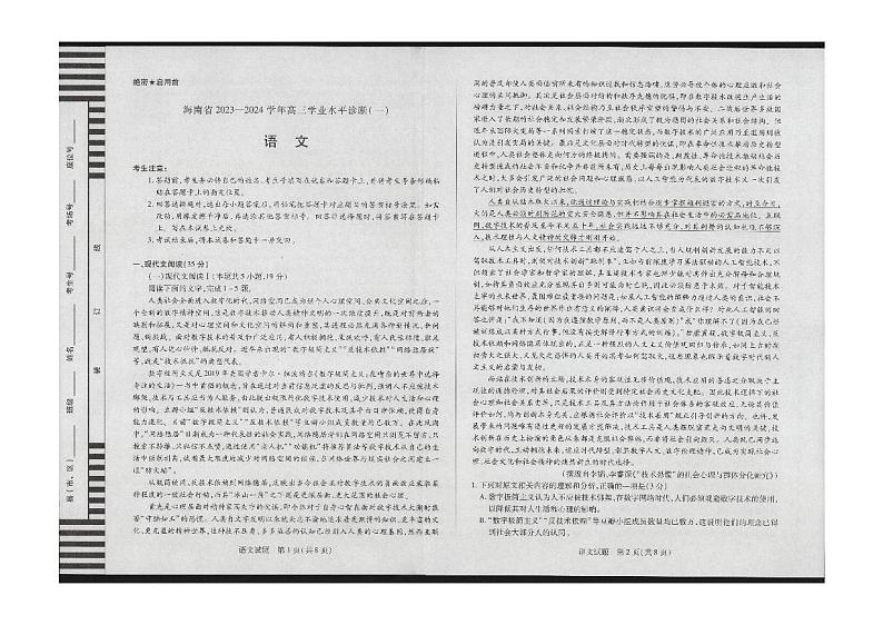 海南省2023_2024学年高三语文上学期11月学业水平诊断一试题pdf第1页