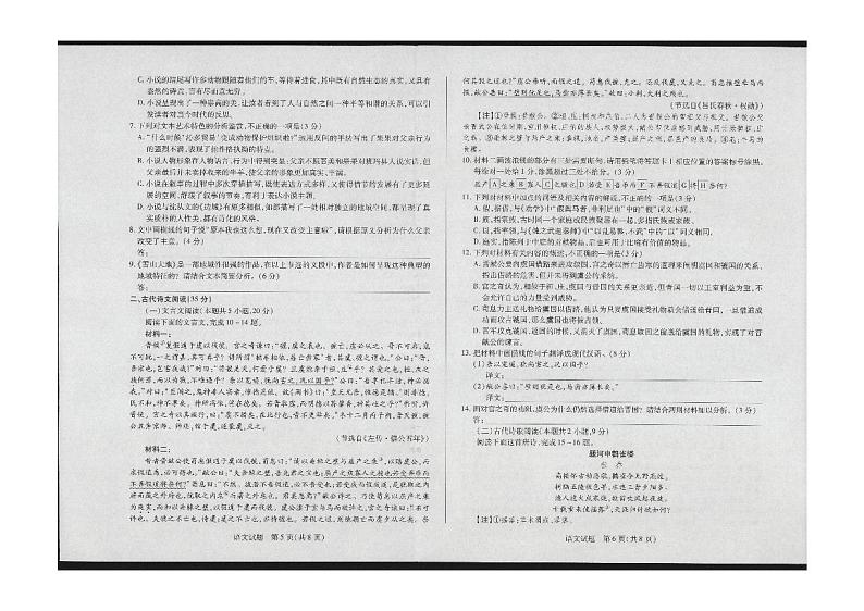 海南省2023_2024学年高三语文上学期11月学业水平诊断一试题pdf第3页