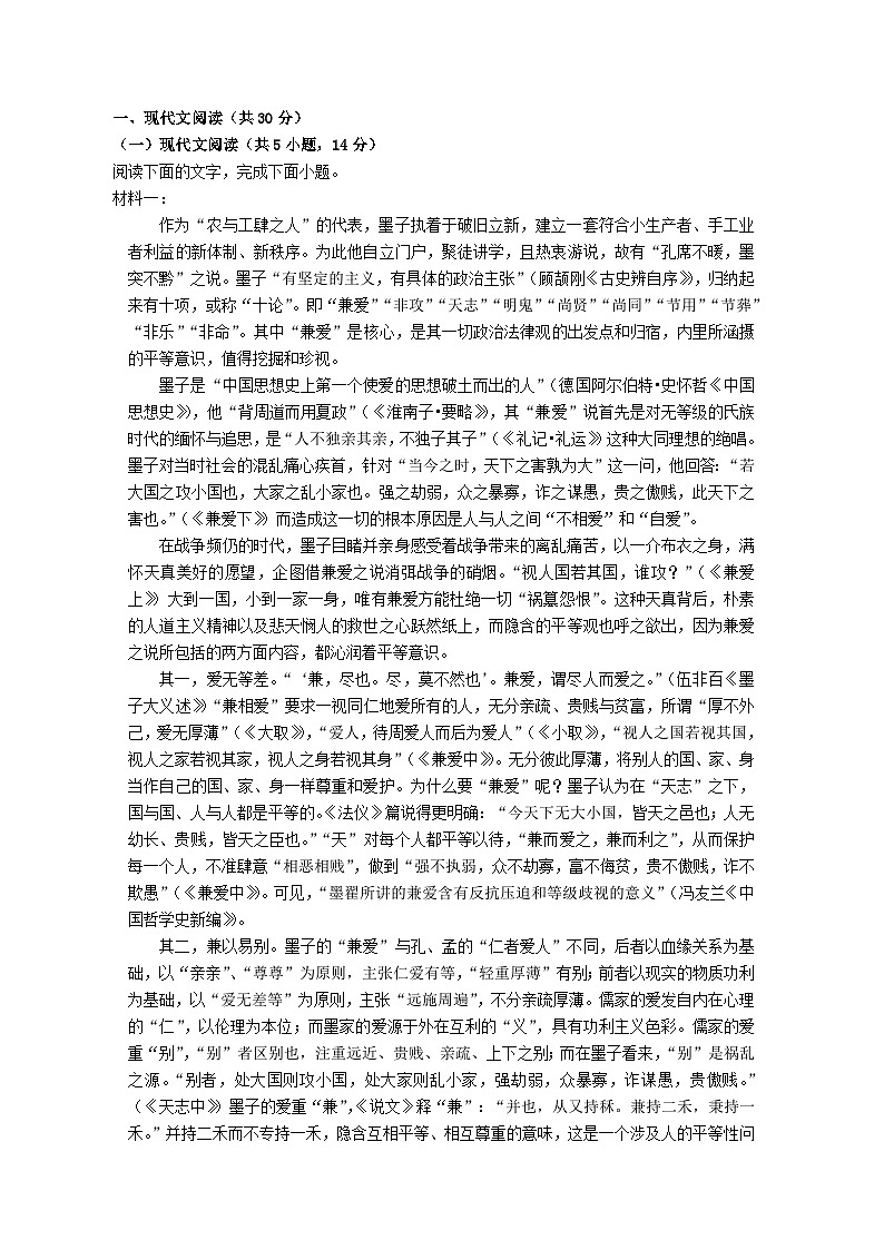 海南省海口市2023_2024学年高二语文上学期期中试题含解析第1页