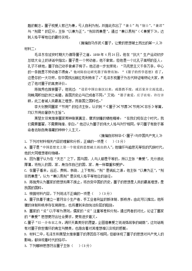 海南省海口市2023_2024学年高二语文上学期期中试题含解析第2页