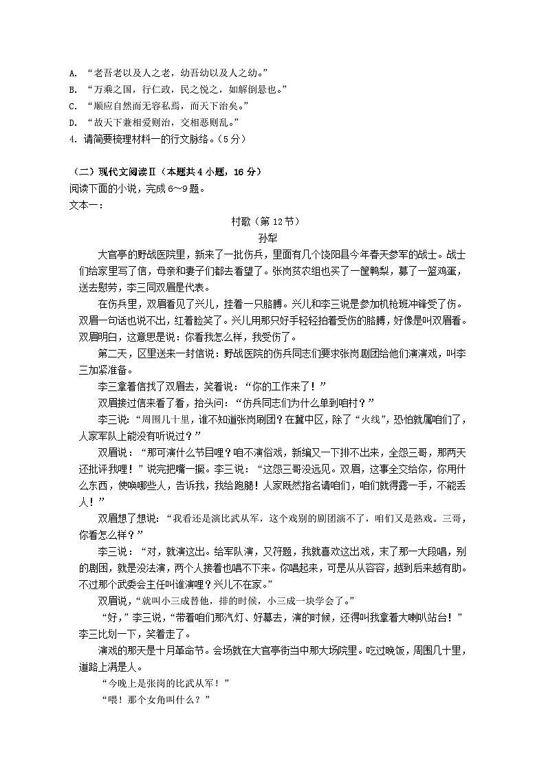 海南省海口市2023_2024学年高二语文上学期期中试题含解析第3页