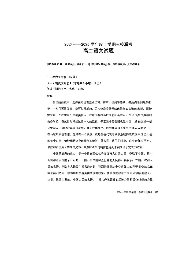 吉林省长春市第十一高中等三校2024-2025学年高二上学期期中联考语文试题第1页