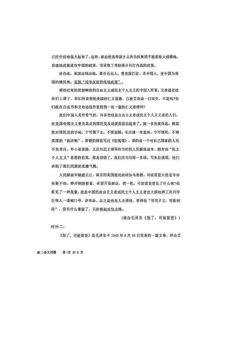 吉林省长春市第十一高中等三校2024-2025学年高二上学期期中联考语文试题第2页