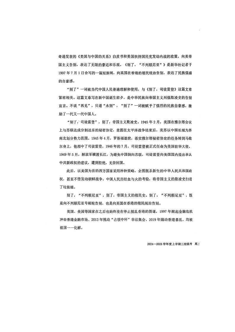 吉林省长春市第十一高中等三校2024-2025学年高二上学期期中联考语文试题第3页