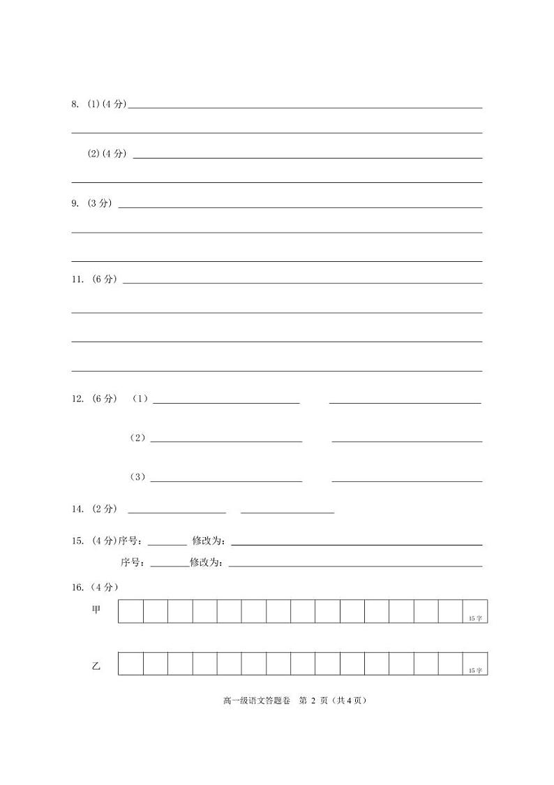 广东省潮州市饶平县2024-2025学年高一上学期期中考试语文答题卷第2页