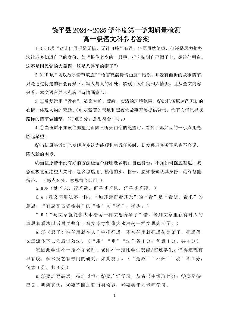 广东省潮州市饶平县2024-2025学年高一上学期期中考试语文答案第1页